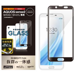 エレコム AQUOS sense2/フルカバーガラスフィルム/0.33mm/ブラック PM-SH01LFLGGRBK