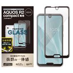 エレコム AQUOS R2 compact/フルカバーガラスフィルム/0.33mm/ブラック PM-AQR2CFLGGRBK