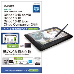 エレコム Wacom Cintiq 13HD/保護フィルム/ペーパーライク/ケント紙タイプ TB-WC13FLAPLL