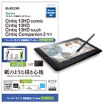 エレコム Wacom Cintiq 13HD/保護フィルム/ペーパーライク/ケント紙タイプ TB-WC13FLAPLL