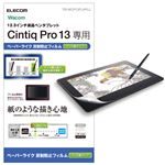 エレコム Wacom Cintiq Pro 13/保護フィルム/ペーパーライク/ケント紙タイプ TB-WCP13FLAPLL