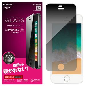 エレコム iPhone SE/ガラスフィルム/のぞき見防止 PM-A18SFLGGPF