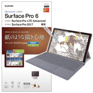 エレコム Surface Pro 2017年モデル/保護フィルム/ペーパーライク/ケント紙タイプ TB-MSP5FLAPLL