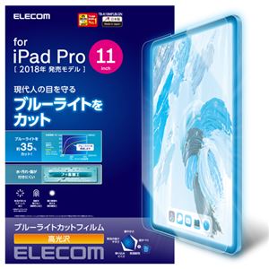 （まとめ）エレコム iPad Pro 11インチ 2018年モデル/保護フィルム/ブルーライトカット/高光沢 TB-A18MFLBLGN【×2セット】