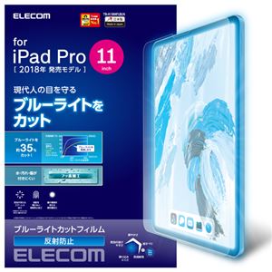 （まとめ）エレコム iPad Pro 11インチ 2018年モデル/保護フィルム/ブルーライトカット/反射防止 TB-A18MFLBLN【×2セット】