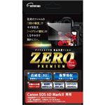 （まとめ）エツミ 液晶保護フィルム ガラス硬度の割れないシートZERO PREMIUM Canon EOS 6D Mark専用 V-9300【×2セット】