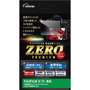 （まとめ）エツミ 液晶保護フィルム ガラス硬度の割れないシートZERO PREMIUM FUJIFILM X-T3専用 VE-7549【×2セット】