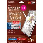 （まとめ）エレコム iPad Pro 11インチ 2018年モデル/保護フィルム/ペーパーライク/反射防止 TB-A18MFLAPL【×2セット】