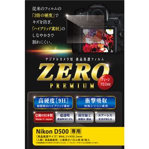 （まとめ）エツミ 液晶保護フィルム ガラス硬度の割れないシートZERO PREMIUM Nikon D850/D500対応 V-9301【×2セット】