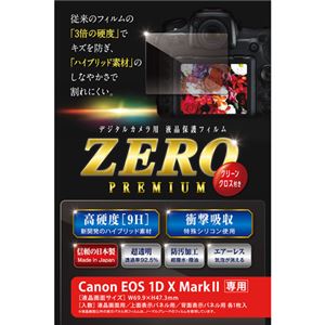 （まとめ）エツミ 液晶保護フィルム ガラス硬度の割れないシートZERO PREMIUM Canon EOS 1DX Mark専用 V-9277【×2セット】