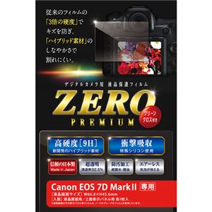 （まとめ）エツミ 液晶保護フィルム ガラス硬度の割れないシートZERO PREMIUM Canon EOS 7D Mark専用 V-9278【×2セット】