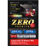 （まとめ）エツミ 液晶保護フィルム ガラス硬度の割れないシートZERO PREMIUM Canon EOS 7D Mark専用 V-9278【×2セット】