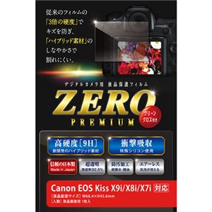 （まとめ）エツミ 液晶保護フィルム ガラス硬度の割れないシートZERO PREMIUM Canon EOS kiss X9i/X8i/X7i対応 V-9296【×2セット】