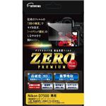 （まとめ）エツミ 液晶保護フィルム ガラス硬度の割れないシートZERO PREMIUM Nikon D7500専用 V-9298【×2セット】