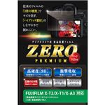 （まとめ）エツミ 液晶保護フィルム ガラス硬度の割れないシートZERO PREMIUM FUJIFILM X-T2/T1/A5/A3対応VE-7536【×2セット】