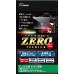 （まとめ）エツミ 液晶保護フィルム ガラス硬度の割れないシートZERO PREMIUM FUJIFILM X-H1専用VE-7538【×2セット】