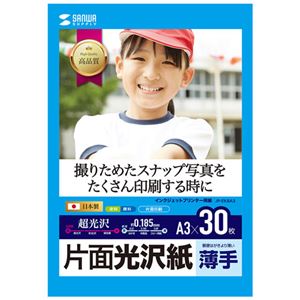 （まとめ）サンワサプライ インクジェット用片面光沢紙 A3サイズ30枚入り JP-EK8A3【×2セット】