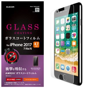 （まとめ）エレコム iPhone8/フィルム/ガラスコート/スムースタッチ PM-A17MFLGLPS【×2セット】