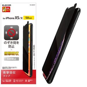 （まとめ）エレコム iPhone XS/液晶保護フィルム/衝撃吸収/覗き見防止 PM-A18BFLPF【×2セット】