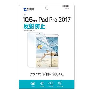 （まとめ）サンワサプライ Apple10.5インチiPadPro2017用液晶保護反射防止フィルム LCD-IPAD9【×2セット】