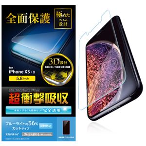 （まとめ）エレコム iPhone XS/フルカバーフィルム/衝撃吸収/ブルーライトカット/透明/指紋防止/反射防止 PM-A18BFLFPBLR【×2セット】