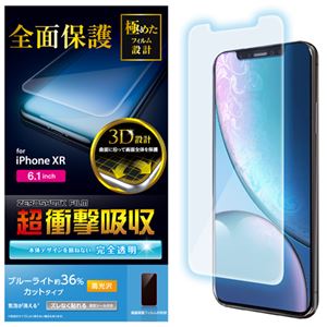 （まとめ）エレコム iPhone XR/フルカバーフィルム/衝撃吸収/ブルーライトカット/透明/指紋防止/光沢 PM-A18CFLPBLGR【×2セット】