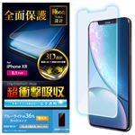 （まとめ）エレコム iPhone XR/フルカバーフィルム/衝撃吸収/ブルーライトカット/透明/指紋防止/光沢 PM-A18CFLPBLGR【×2セット】