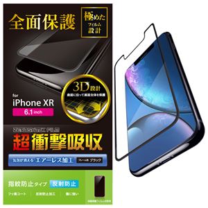 （まとめ）エレコム iPhone XR/フルカバーフィルム/衝撃吸収/指紋防止/反射防止/ブラック PM-A18CFLPRBK【×2セット】