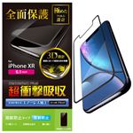 （まとめ）エレコム iPhone XR/フルカバーフィルム/衝撃吸収/指紋防止/反射防止/ブラック PM-A18CFLPRBK【×2セット】