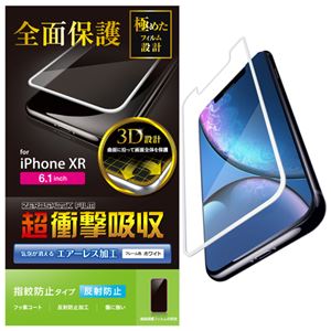 （まとめ）エレコム iPhone XR/フルカバーフィルム/衝撃吸収/指紋防止/反射防止/ホワイト PM-A18CFLPRWH【×2セット】