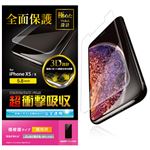 （まとめ）エレコム iPhone XS/フルカバーフィルム/衝撃吸収/透明/光沢/傷リペア PM-A18BFLPKRG【×2セット】