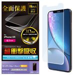 （まとめ）エレコム iPhone XR/フルカバーフィルム/衝撃吸収/スムースタッチ/透明/指紋防止 PM-A18CFLFPSRG【×2セット】