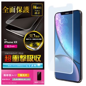 （まとめ）エレコム iPhone XR/フルカバーフィルム/衝撃吸収/透明/光沢 PM-A18CFLPKRG【×2セット】