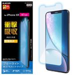 （まとめ）エレコム iPhone XR/液晶保護フィルム/衝撃吸収/ブルーライトカット/指紋防止 PM-A18CFLBLGPN【×2セット】