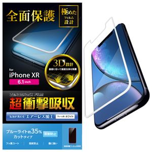 （まとめ）エレコム iPhone XR/フルカバーフィルム/衝撃吸収/ブルーライトカット/指紋防止/反射防止/ホワイト PM-A18CFLPBLRWH【×2セット】