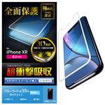 （まとめ）エレコム iPhone XR/フルカバーフィルム/衝撃吸収/ブルーライトカット/指紋防止/反射防止/ホワイト PM-A18CFLPBLRWH【×2セット】