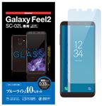 （まとめ）エレコム Galaxy Feel2/ガラスフィルム/0.33mm/ブルーライトカット PD-SC02LFLGGBL【×2セット】