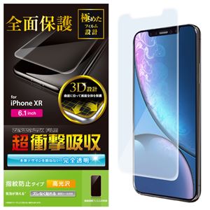 （まとめ）エレコム iPhone XR/フルカバーフィルム/衝撃吸収/透明/光沢 PM-A18CFLFPRG【×2セット】