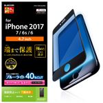 （まとめ）エレコム iPhone8/フィルム/フルカバー/ブルーライトカット/防指紋/光沢/ブラック PM-A17MFLBLGRBK【×2セット】