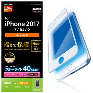 （まとめ）エレコム iPhone8/フィルム/フルカバー/ブルーライトカット/防指紋/光沢/ホワイト PM-A17MFLBLGRWH【×2セット】