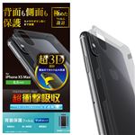 （まとめ）エレコム iPhone XS Max/背面フルカバーフィルム/衝撃吸収/反射防止/側面保護タイプ PM-A18DFLFPRRU【×2セット】