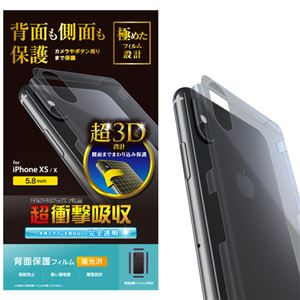 （まとめ）エレコム iPhone XS/背面フルカバーフィルム/衝撃吸収/光沢/側面保護タイプ PM-A18BFLFPRRGU【×2セット】