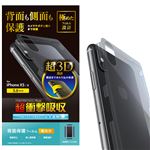 （まとめ）エレコム iPhone XS/背面フルカバーフィルム/衝撃吸収/光沢/側面保護タイプ PM-A18BFLFPRRGU【×2セット】