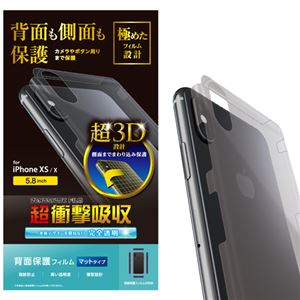 （まとめ）エレコム iPhone XS/背面フルカバーフィルム/衝撃吸収/反射防止/側面保護タイプ PM-A18BFLFPRRU【×2セット】