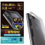 （まとめ）エレコム iPhone XS/背面フルカバーフィルム/衝撃吸収/反射防止/側面保護タイプ PM-A18BFLFPRRU【×2セット】