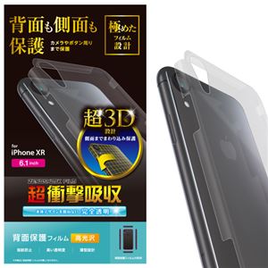 （まとめ）エレコム iPhone XR/背面フルカバーフィルム/衝撃吸収/光沢/側面保護タイプ PM-A18CFLFPRRGU【×2セット】