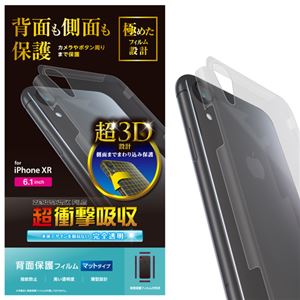 （まとめ）エレコム iPhone XR/背面フルカバーフィルム/衝撃吸収/反射防止/側面保護タイプ PM-A18CFLFPRRU【×2セット】