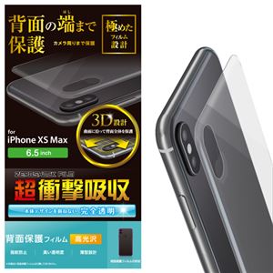 （まとめ）エレコム iPhone XS Max/背面フルカバーフィルム/衝撃吸収/光沢 PM-A18DFLFPRGU【×2セット】