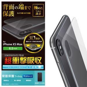 （まとめ）エレコム iPhone XS Max/背面フルカバーフィルム/衝撃吸収/マット PM-A18DFLFPRU【×2セット】