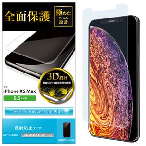 （まとめ）エレコム iPhone XS Max/フルカバーフィルム/反射防止 PM-A18DFLR【×2セット】